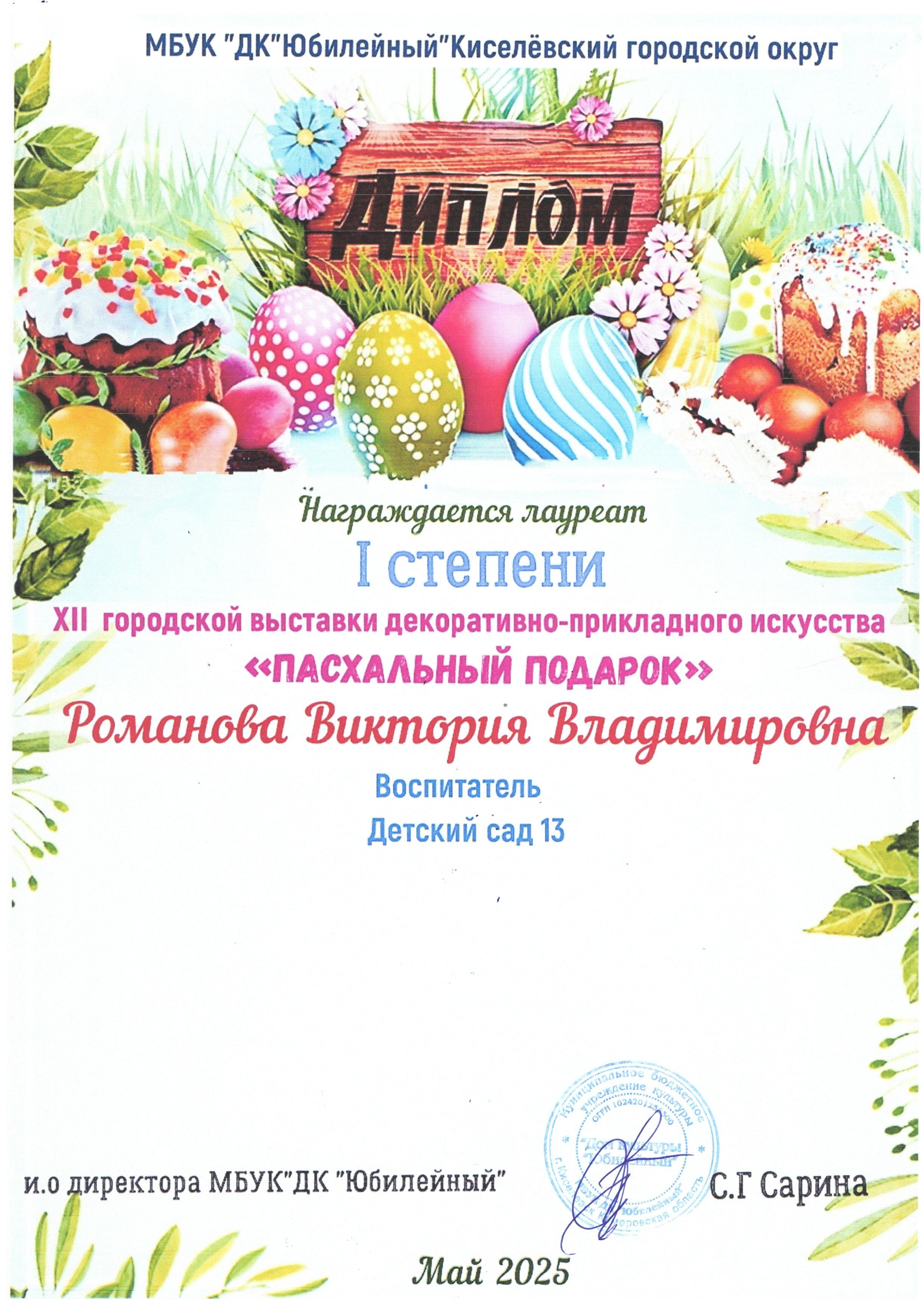 Романова 001.jpg